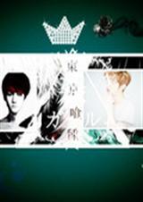 东京喰种第四季全集在线播放