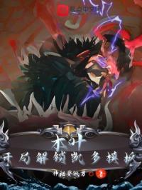 我的凯多身体终于黑化了