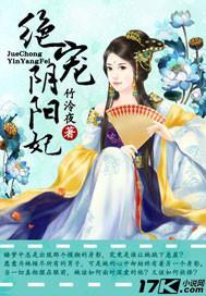 绝宠阴婚全文免费阅读