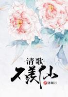清歌不渡妙莲