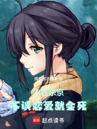 我在东京不谈恋爱