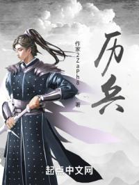 历兵秣马是什么生肖