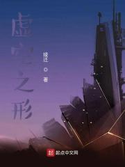 什么是虚空之力