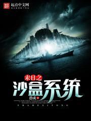 沙盒末日生存类游戏