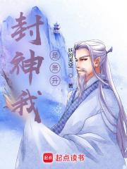 封神我是萧升TXT百度