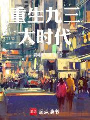 重生九三大时代类似