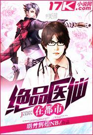 绝品医仙在都市我