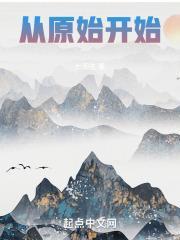 从原始开始发展的手游