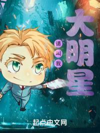 请叫我大明星百度百科
