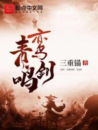 青鸾剑是什么动漫