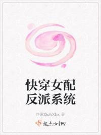 快穿女配反派