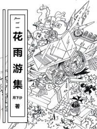 花雨集团李若雨