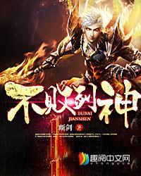 不败剑神 断剑