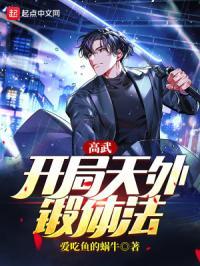 武侠开局天外飞仙