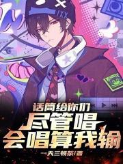 会唱算我输!没有番外吗