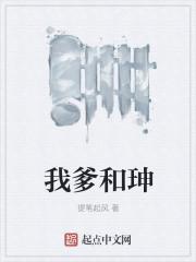 我爹什么意思