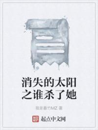 消失的太阳绘本故事