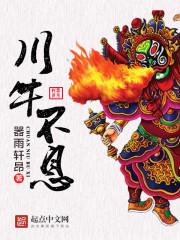 川流不息猜生肖