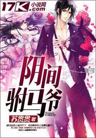 阴间驸马爷免费阅读全文