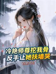 师尊冷如玉免费阅读