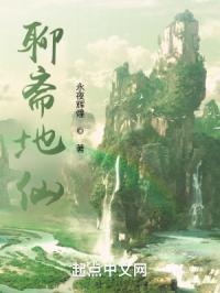 聊斋第42集地府娘娘