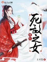 重生怼死女配全攻略