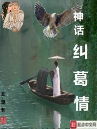 神话情话原版