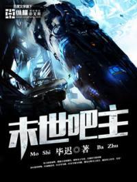 末世吧百度贴吧