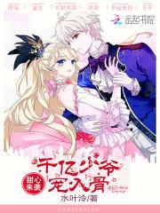 甜宠亿万小新娘免费阅读