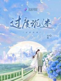 过度沉迷英文翻译