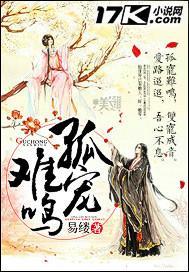 孤掌难鸣系良缘全文阅读