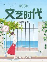 逆流文艺时代于东