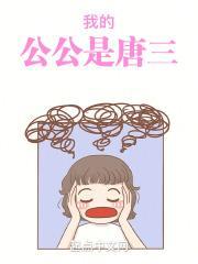 斗罗儿媳传说免费阅读