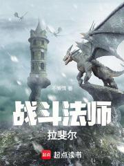 战斗法师2020小拉拉技能