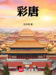 大唐如何成为玄武门总策划作者见月明更新