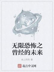 无限恐怖2无限未来