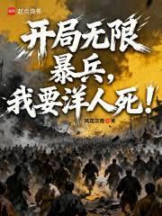 开局暴击无限倍txt