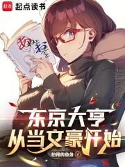 东京文豪治愈不是致郁笔趣阁