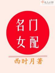 穿书名门女配不好当