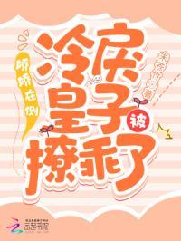 娇妃在上冷帝轻轻亲免费