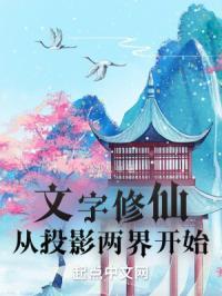 文字修仙网页版