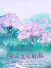 神雕之杨过重生