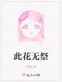 此花开尽更无花中此花指的是什么花