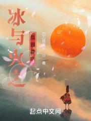 冰与火之歌狼女