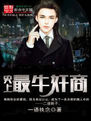 史上最牛的商人