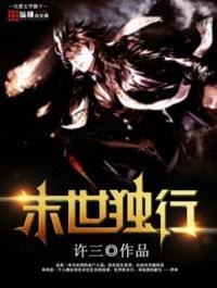 末世独行低调生存