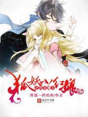 狐妖小红娘穿越