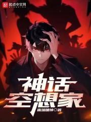 空想神话是哪部动漫的主题曲