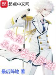 天王从相声开始