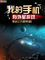 有什么外星游戏